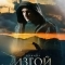 Изгой
