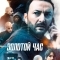 Золотой час