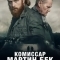 Комиссар Мартин Бек