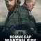 Комиссар Мартин Бек
