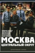 Москва. Центральный округ