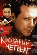 Кровавый четверг