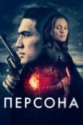 Персона