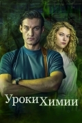 Уроки химии