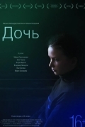 Дочь