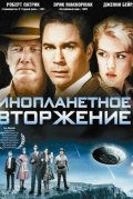 Инопланетное вторжение