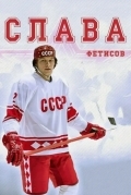 Слава