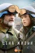 Ценность жизни