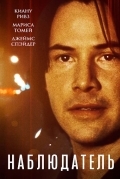 Наблюдатель