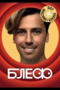 Блеф