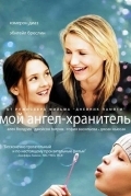 Мой ангел-хранитель