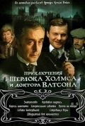 Приключения Шерлока Холмса и доктора Ватсона: Король шантажа