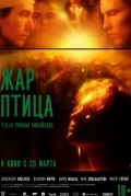 Жар-птица