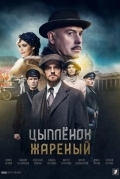 Цыпленок жареный