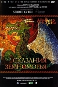 Сказания Земноморья