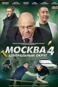 Москва. Центральный округ 4