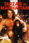 Тарзан на Манхэттене