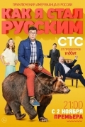 Как я стал русским