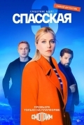 Спасская