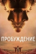 Пробуждение