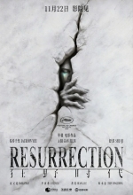 Воскрешение