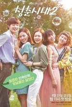 Молодое поколение