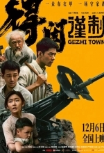 Городок Гэчжи