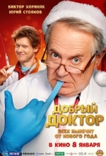 Добрый доктор