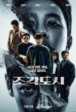 Слепленный город