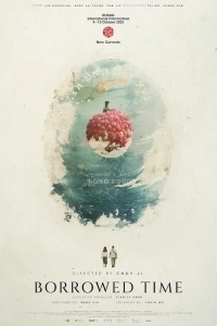 Заимствованное время