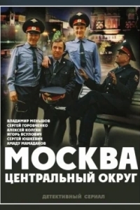 Москва. Центральный округ