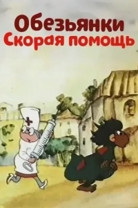 Скорая помощь