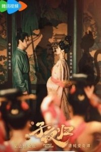 Полночное возвращение / Лунное воссоединение