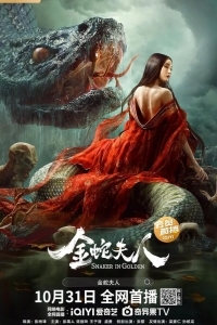 Девятиглавая змея