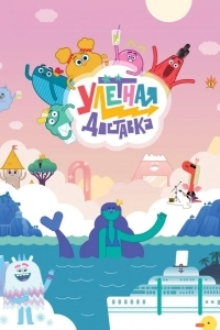 Улётная доставка