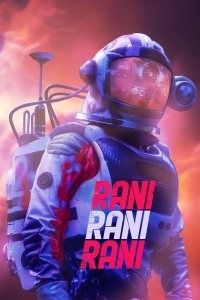 Рани Рани Рани