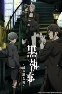 Тёмный дворецкий: Зелёная ведьма