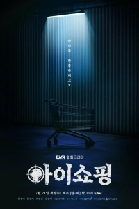 Продажа детей /Я делаю покупки