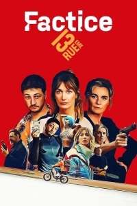 Роковая афера / Фальсификаторша