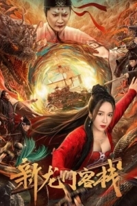 Таверна Врат Дракона