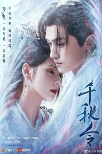 Орден тысячи осеней / Жетон Вечности