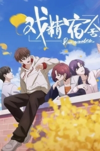 Королева драмы общежития