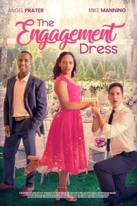 Помолвочное платье