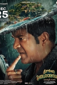 Шерлок Холмс из Шрикакулама