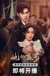 Её пиршество