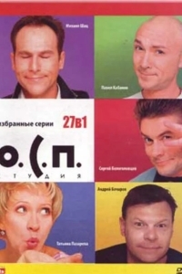 О.С.П. — студия