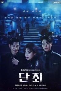 Никакой пощады