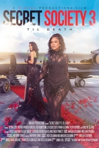Тайное общество 3: Пока смерть не разлучит нас
