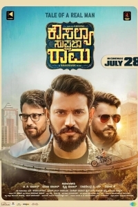 Перевоплощение Рама