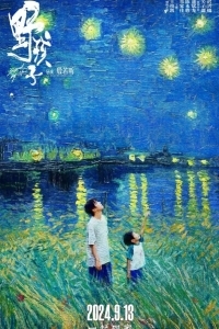 Останься со мной